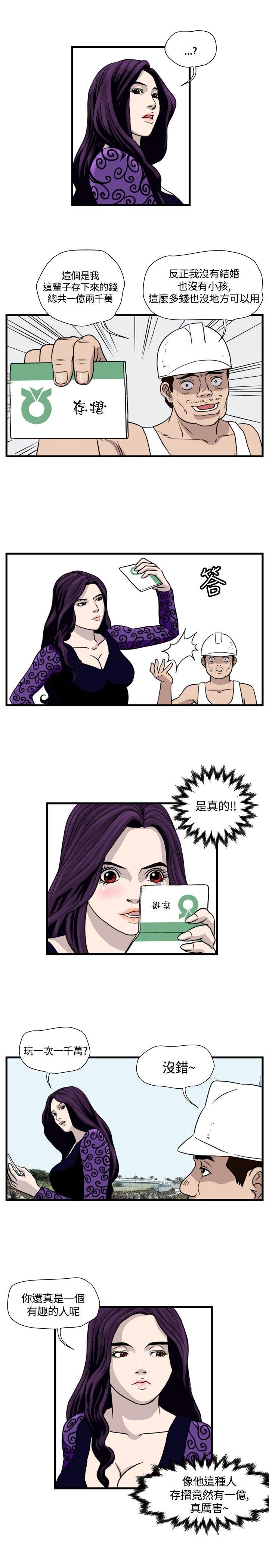 暴徒 第31話 第3页