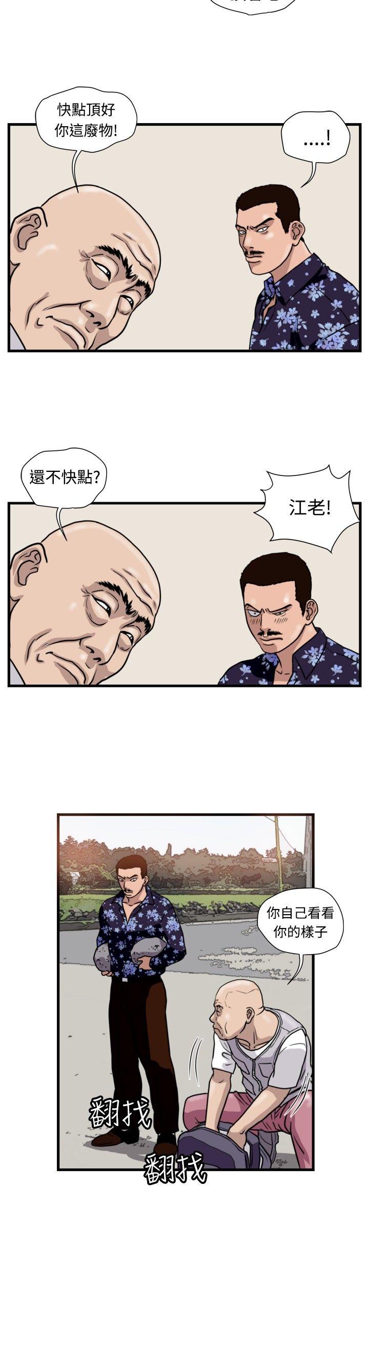 暴徒 第33話 第2页