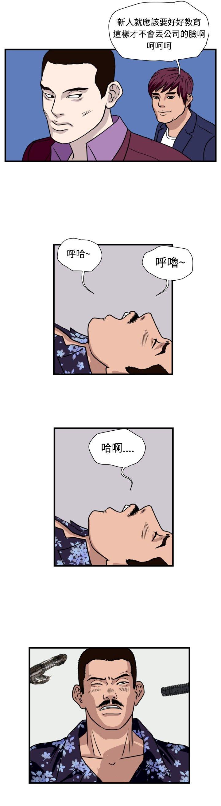 暴徒 第34話 第4页