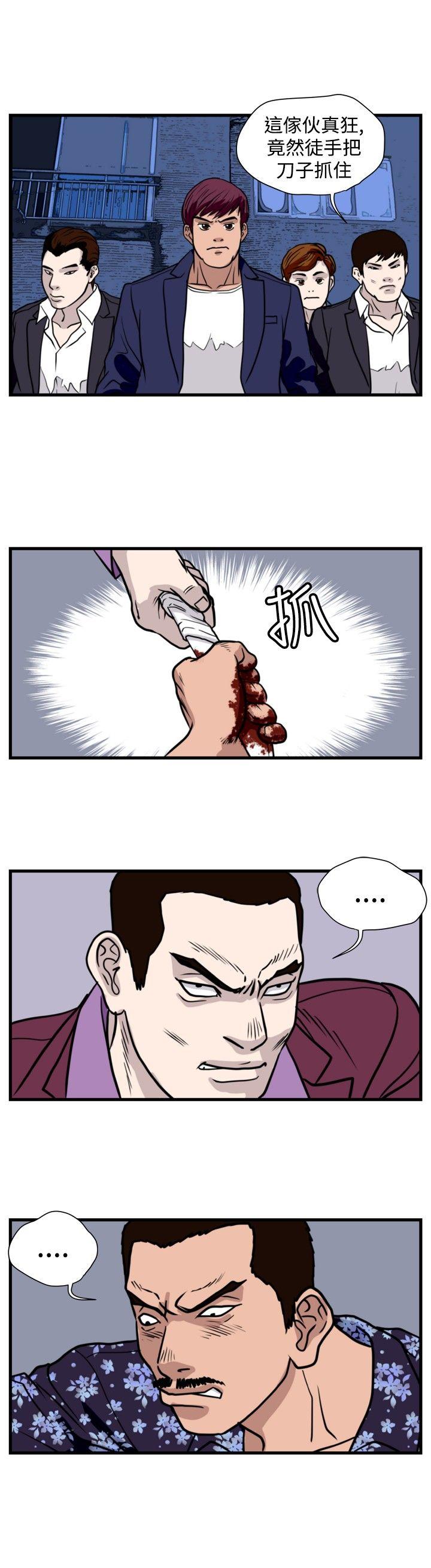 暴徒 第37話 第4页