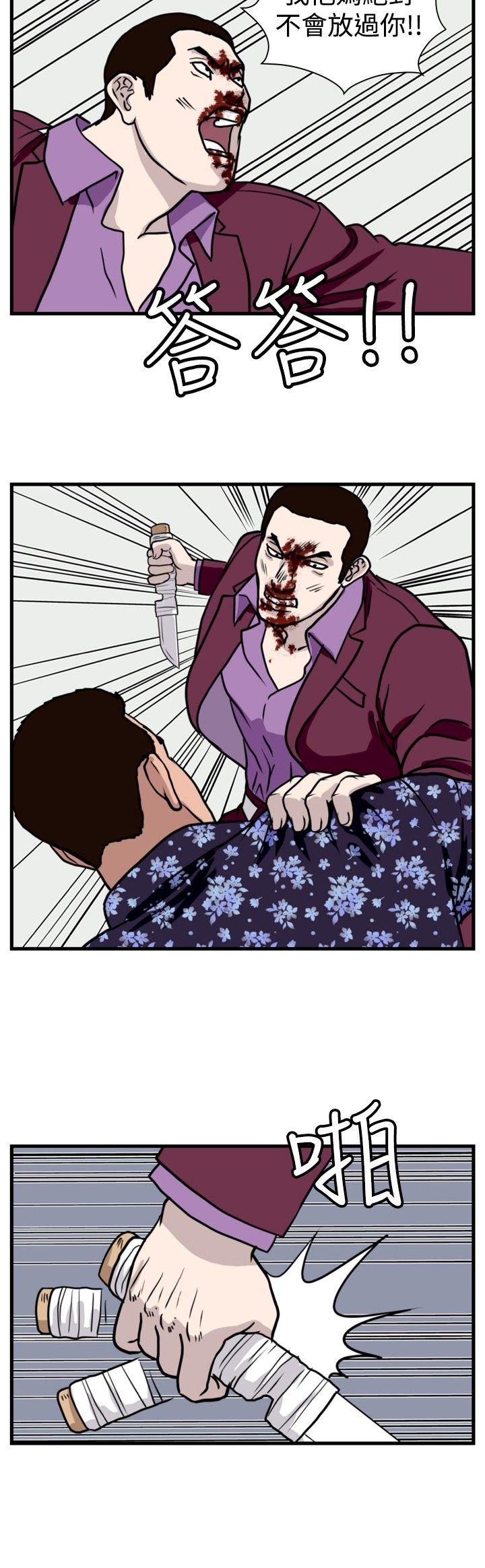 暴徒 第37話 第2页