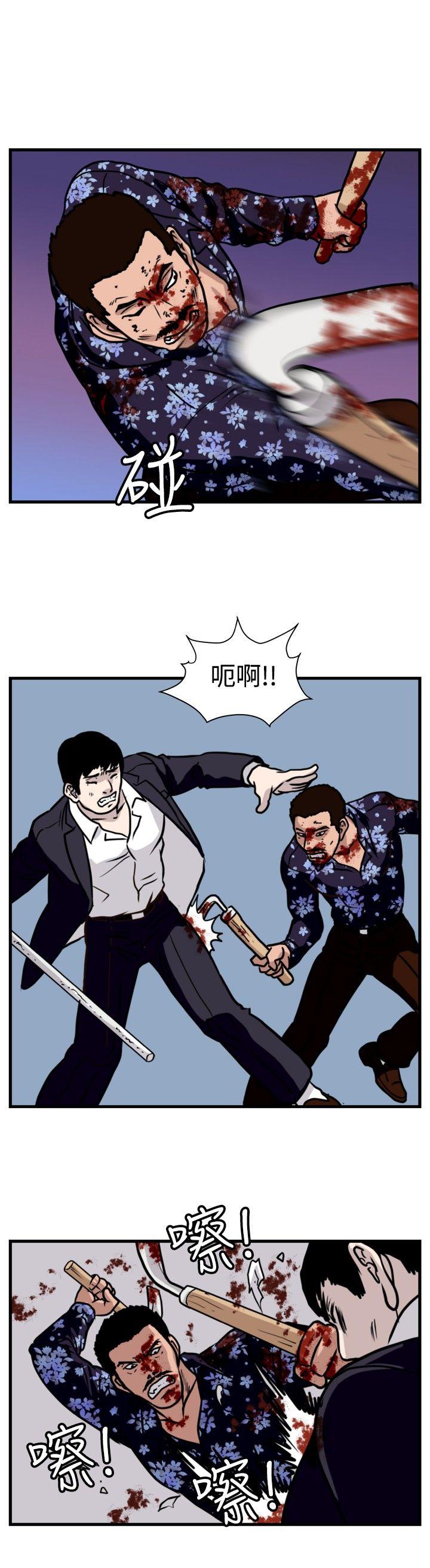 暴徒 第39話 第4页