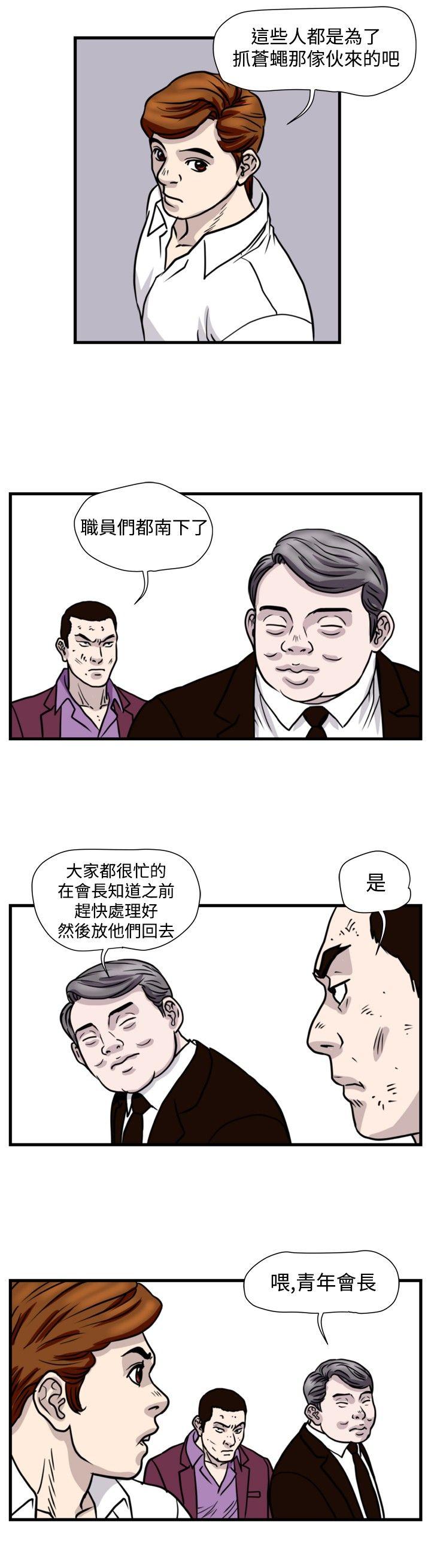 暴徒 第42話 第4页