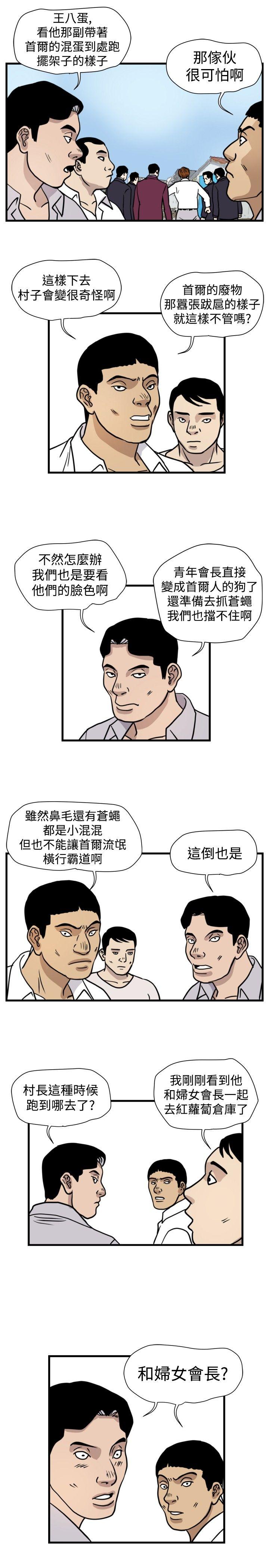 暴徒 第43話 第1页
