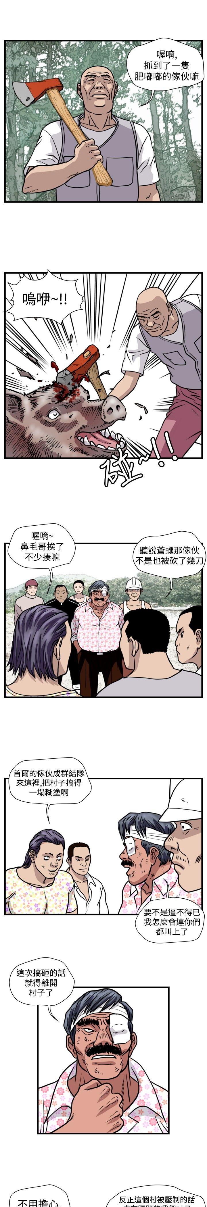 暴徒 第45話 第3页