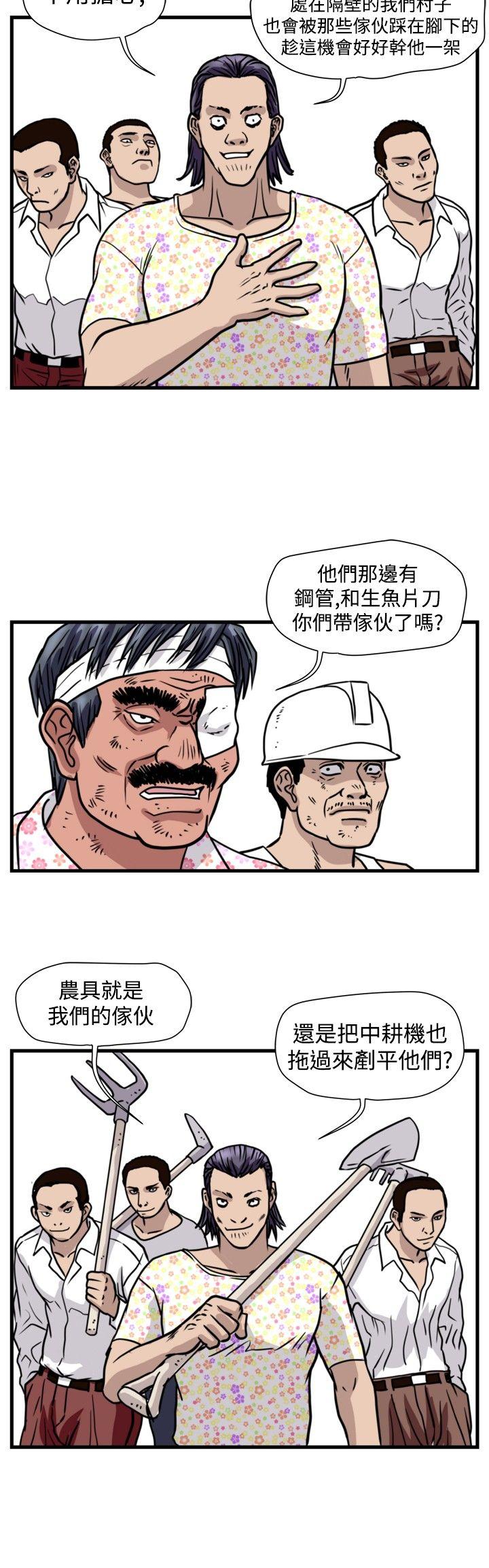 暴徒 第45話 第4页