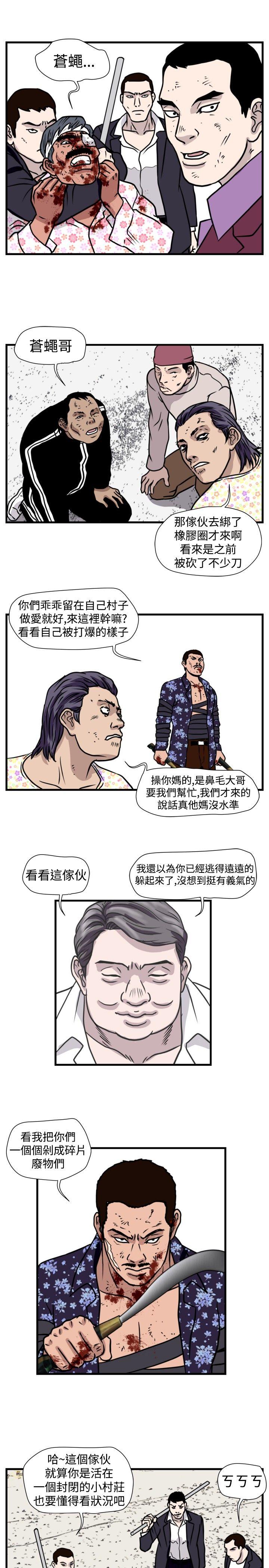 暴徒 第47話 第1页