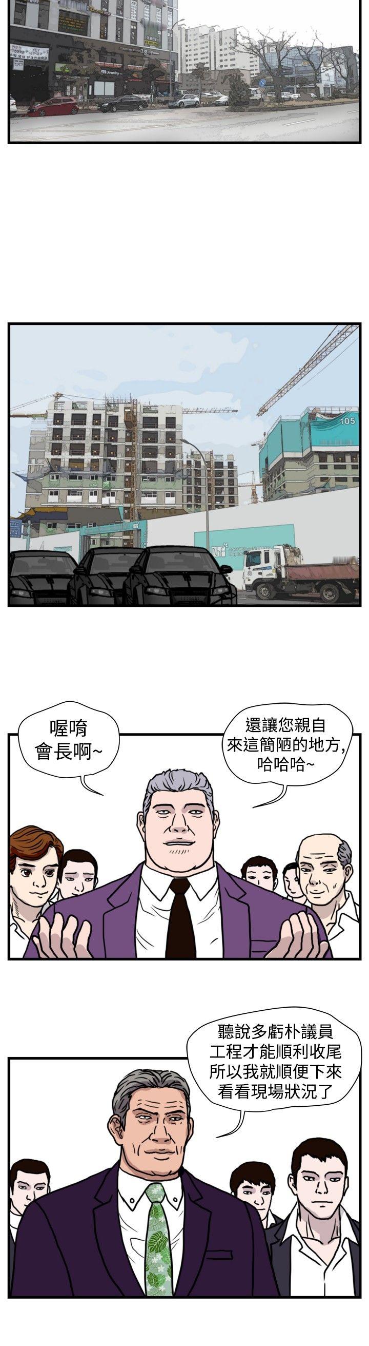 暴徒 最終話 第4页