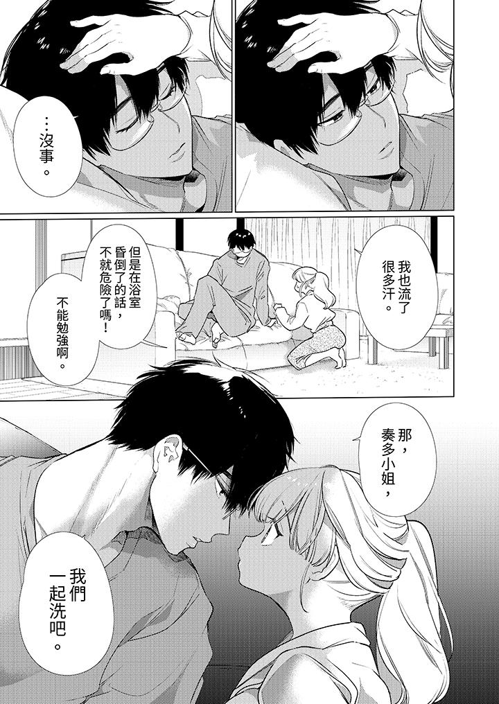 怎麼可能讓你上！~同期的對手用愛把我逼入絕境 第10話 第2页