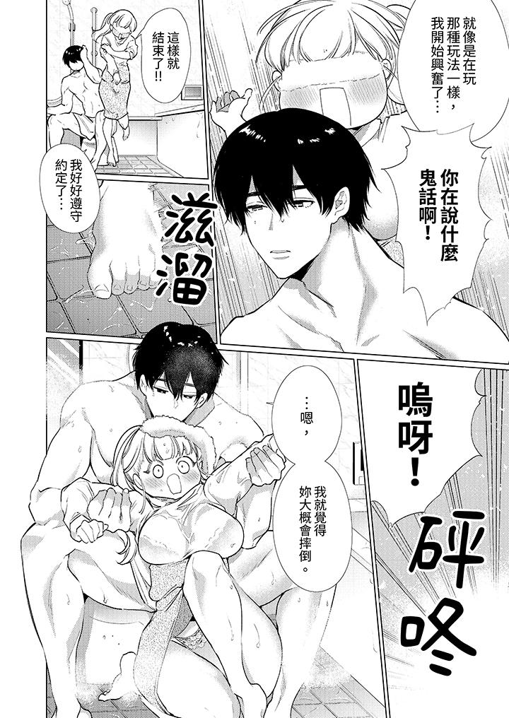 怎麼可能讓你上！~同期的對手用愛把我逼入絕境 第10話 第5页