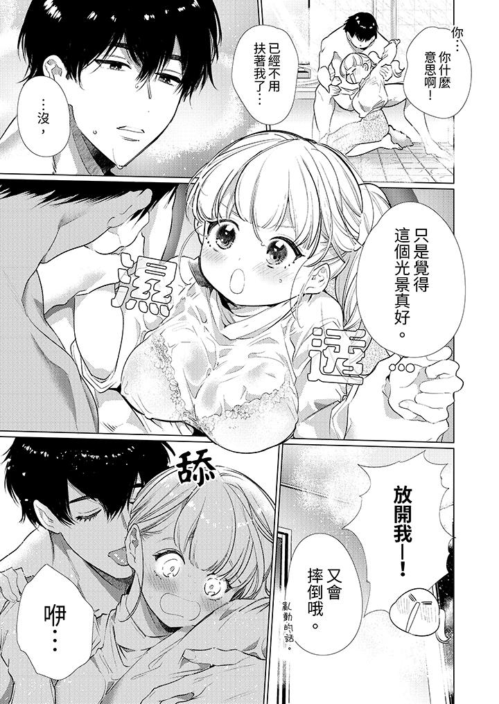 怎麼可能讓你上！~同期的對手用愛把我逼入絕境 第10話 第6页