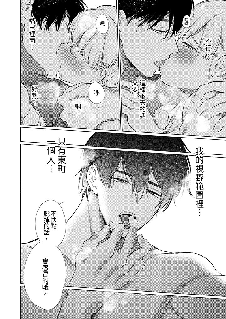 怎麼可能讓你上！~同期的對手用愛把我逼入絕境 第10話 第7页