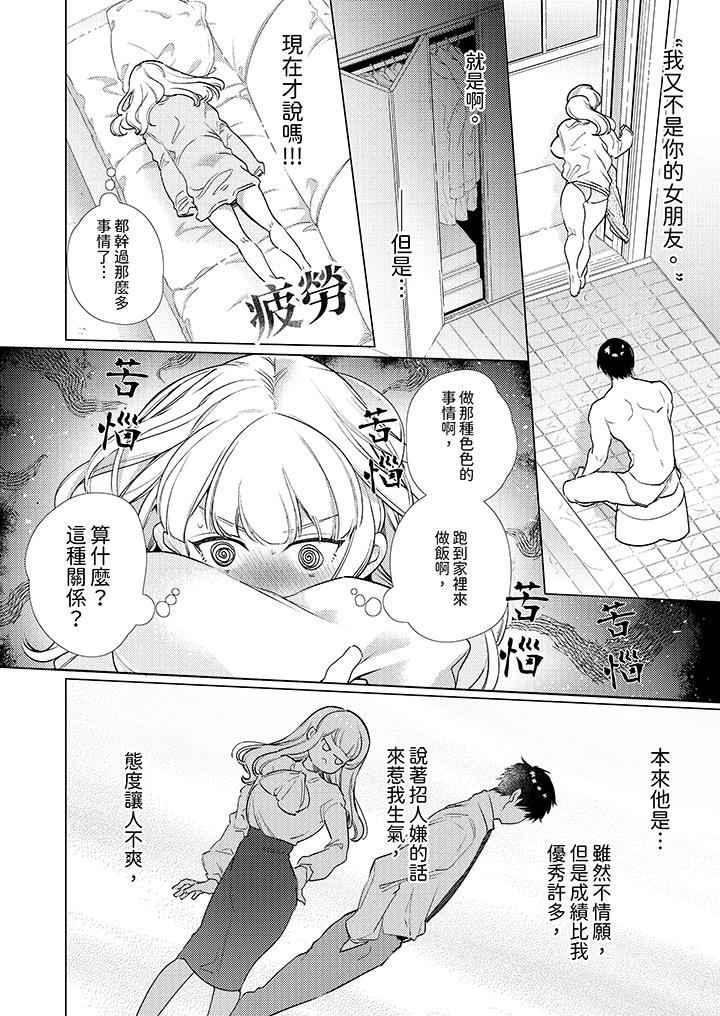 怎麼可能讓你上！~同期的對手用愛把我逼入絕境 第10話 第11页