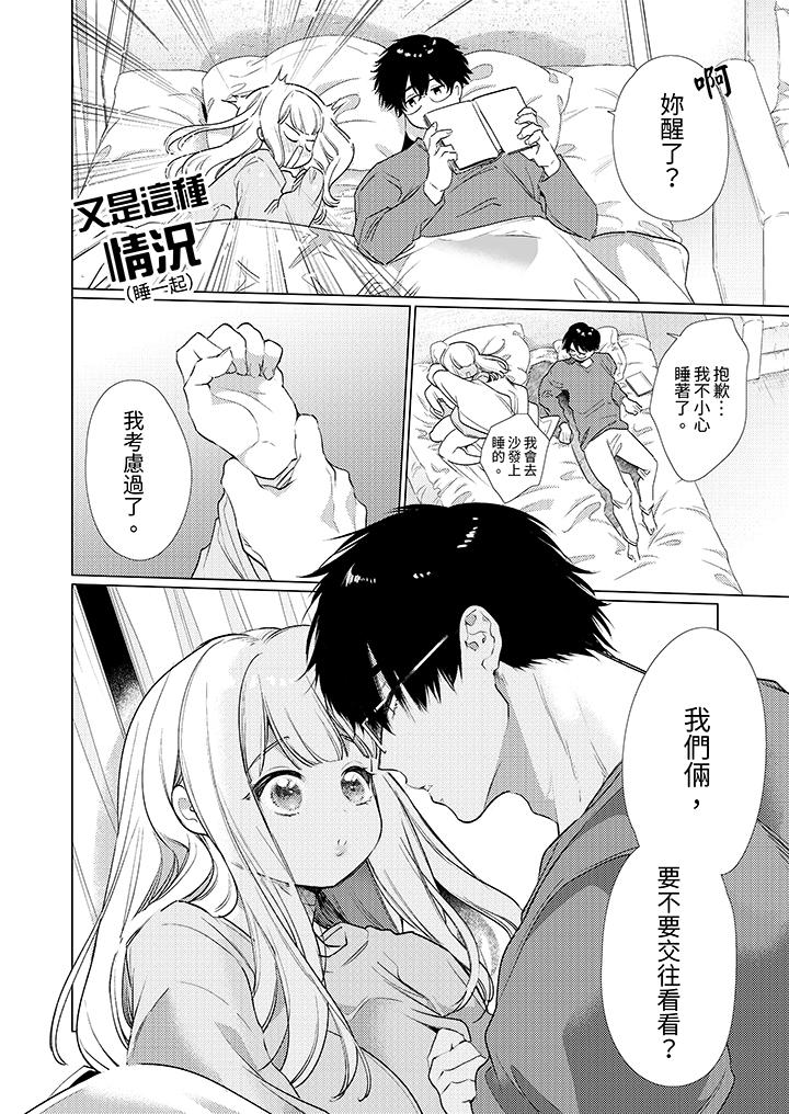 怎麼可能讓你上！~同期的對手用愛把我逼入絕境 第10話 第13页