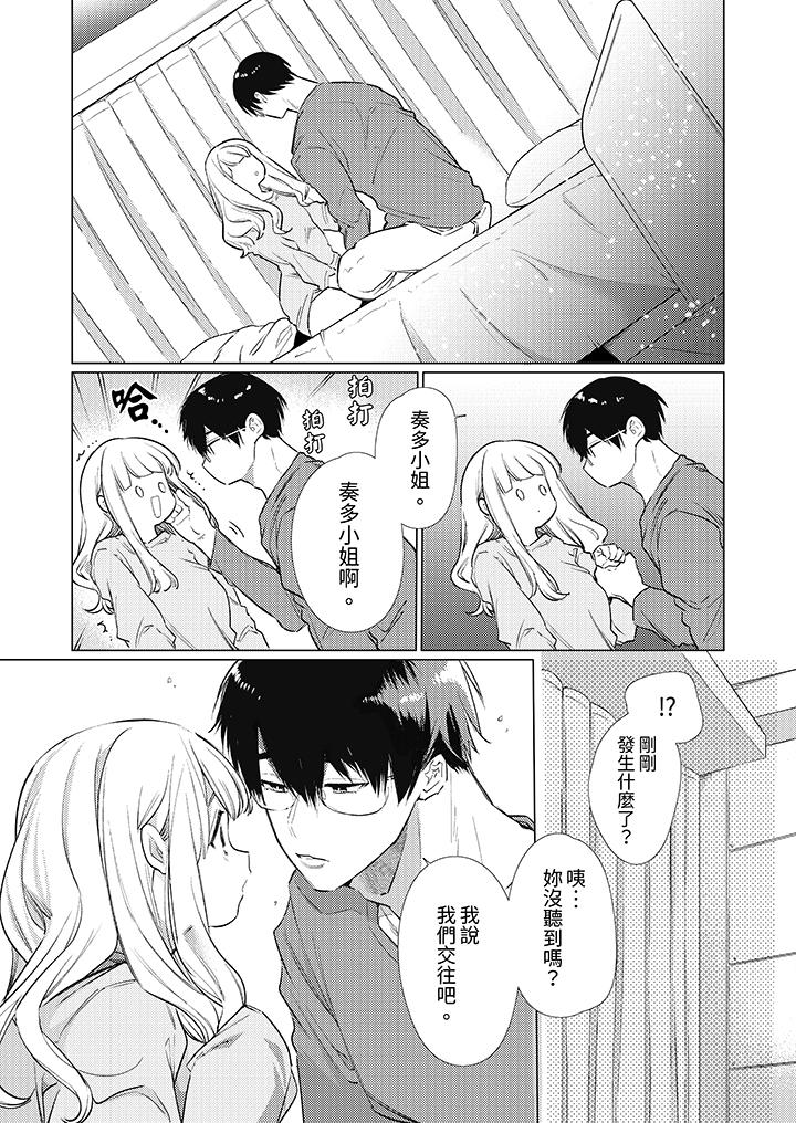 怎麼可能讓你上！~同期的對手用愛把我逼入絕境 第11話 第2页