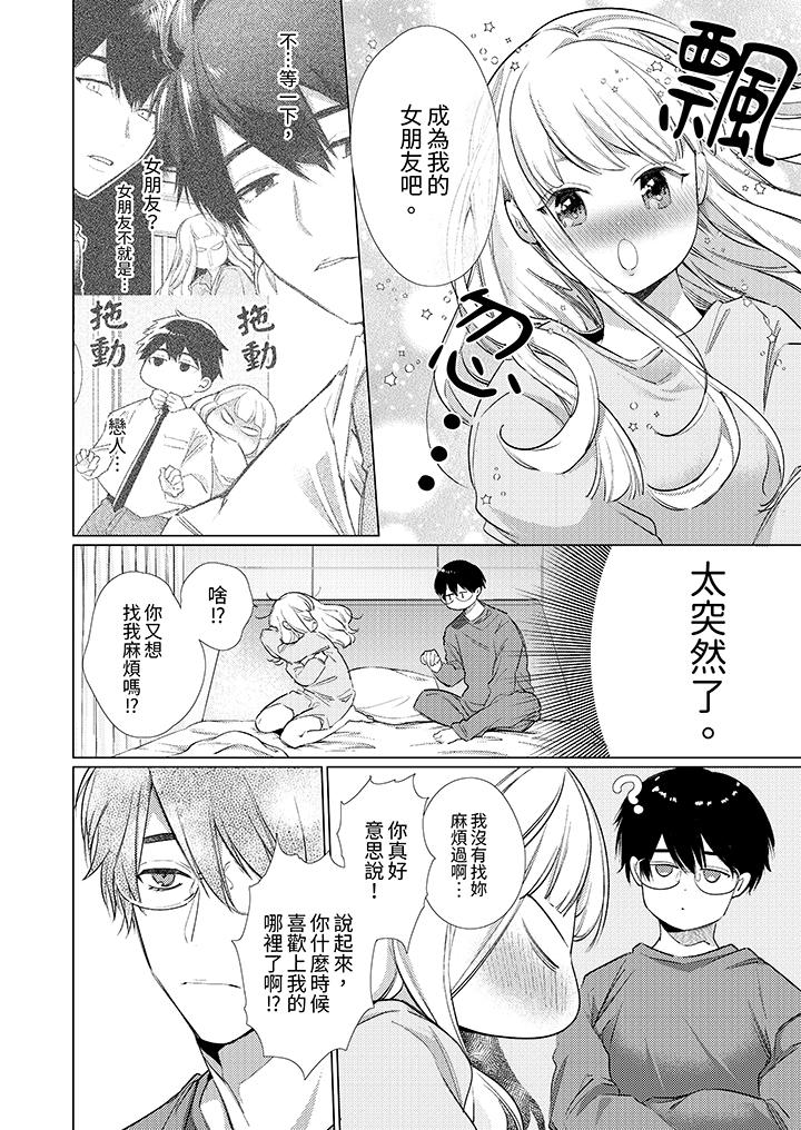 怎麼可能讓你上！~同期的對手用愛把我逼入絕境 第11話 第3页