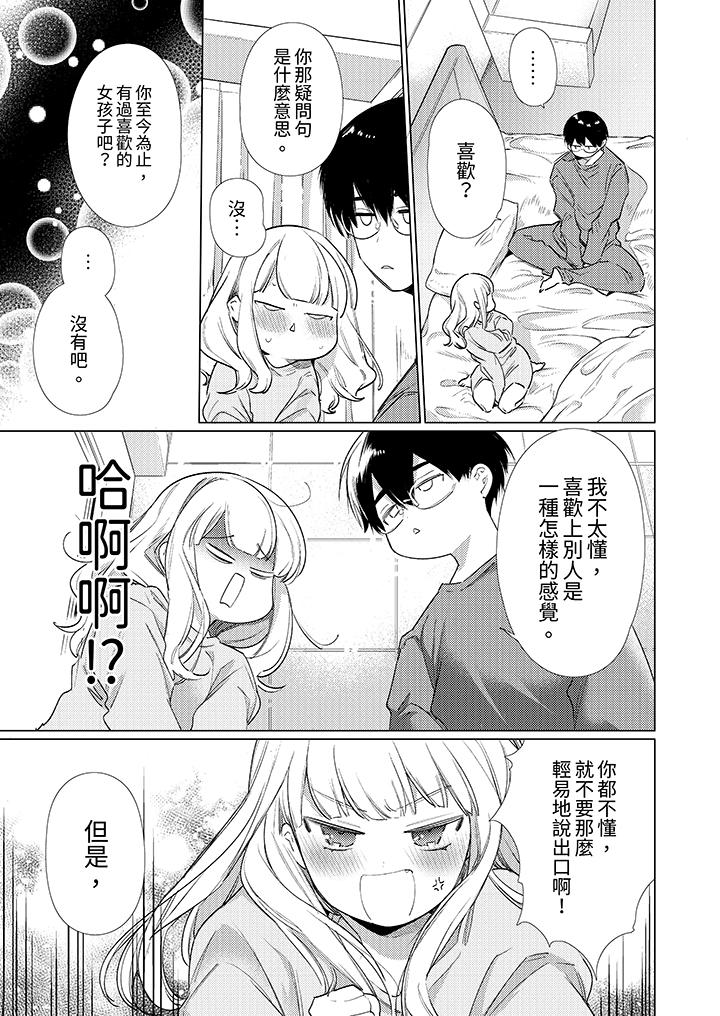 怎麼可能讓你上！~同期的對手用愛把我逼入絕境 第11話 第4页
