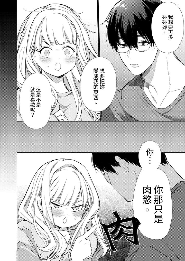 怎麼可能讓你上！~同期的對手用愛把我逼入絕境 第11話 第5页