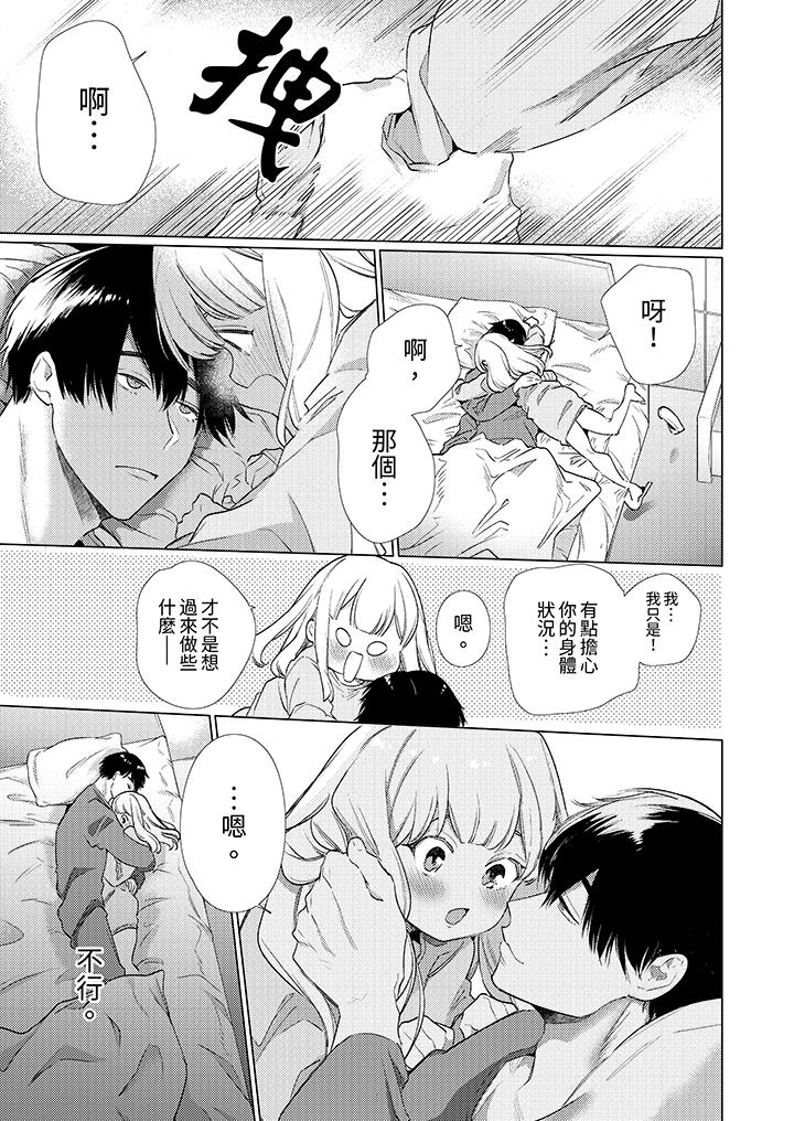 怎麼可能讓你上！~同期的對手用愛把我逼入絕境 第11話 第10页