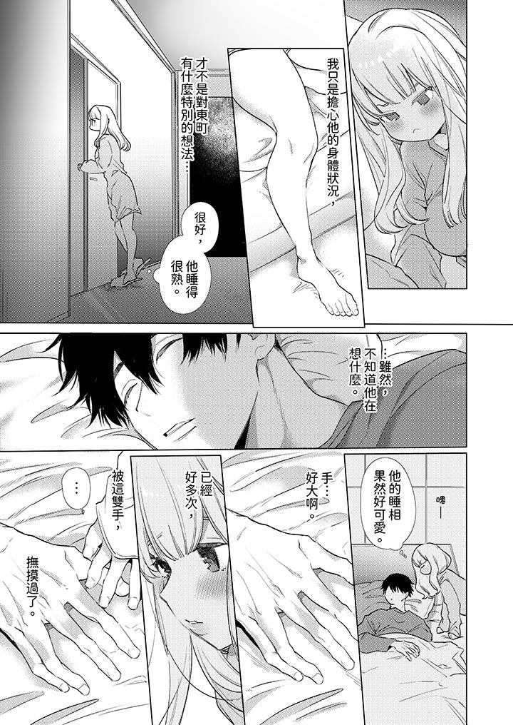 怎麼可能讓你上！~同期的對手用愛把我逼入絕境 第11話 第8页