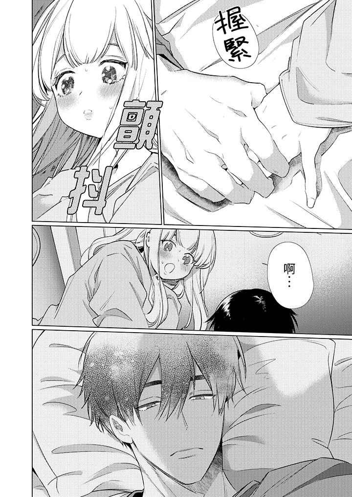 怎麼可能讓你上！~同期的對手用愛把我逼入絕境 第11話 第9页