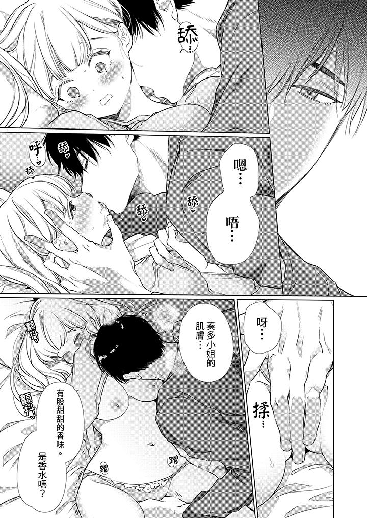怎麼可能讓你上！~同期的對手用愛把我逼入絕境 第11話 第12页