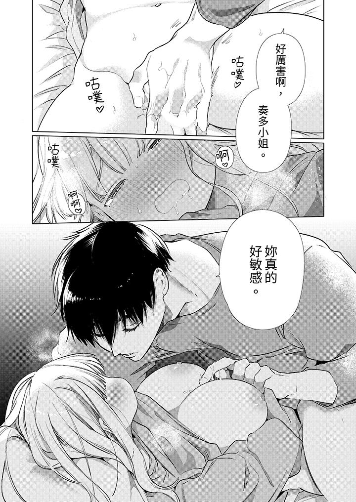 怎麼可能讓你上！~同期的對手用愛把我逼入絕境 第12話 第6页