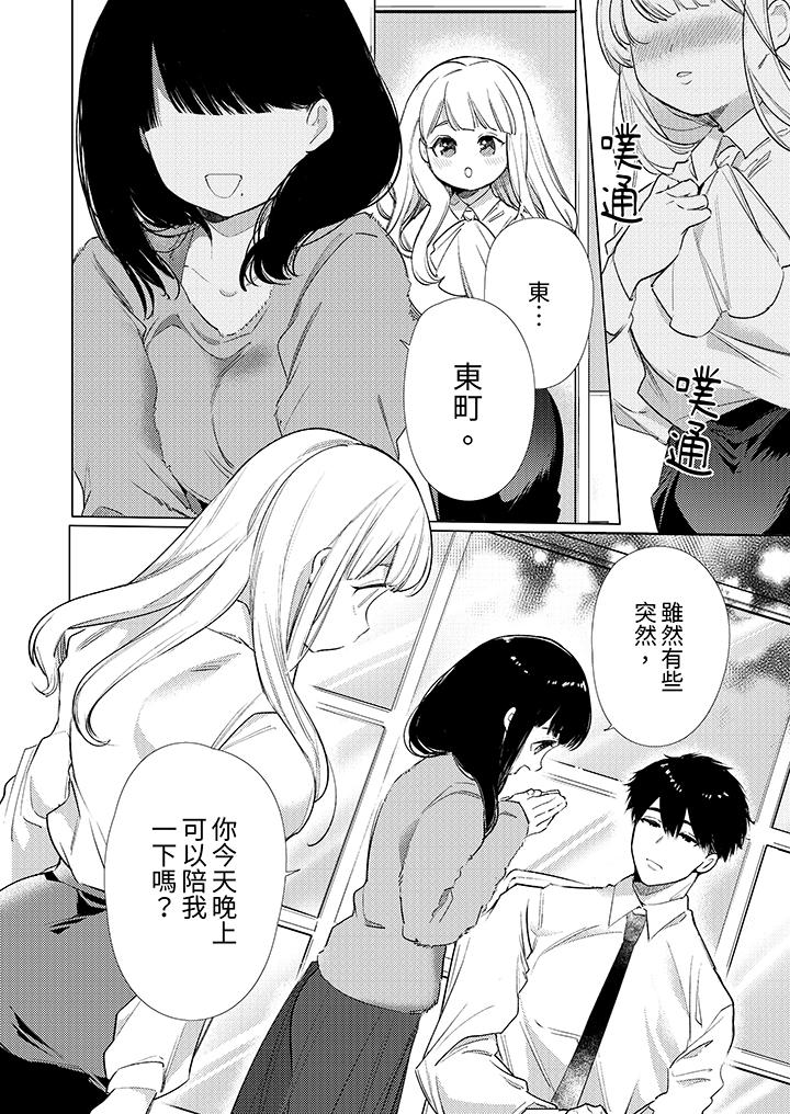 怎麼可能讓你上！~同期的對手用愛把我逼入絕境 第12話 第13页