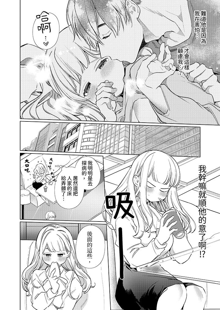 怎麼可能讓你上！~同期的對手用愛把我逼入絕境 第12話 第11页