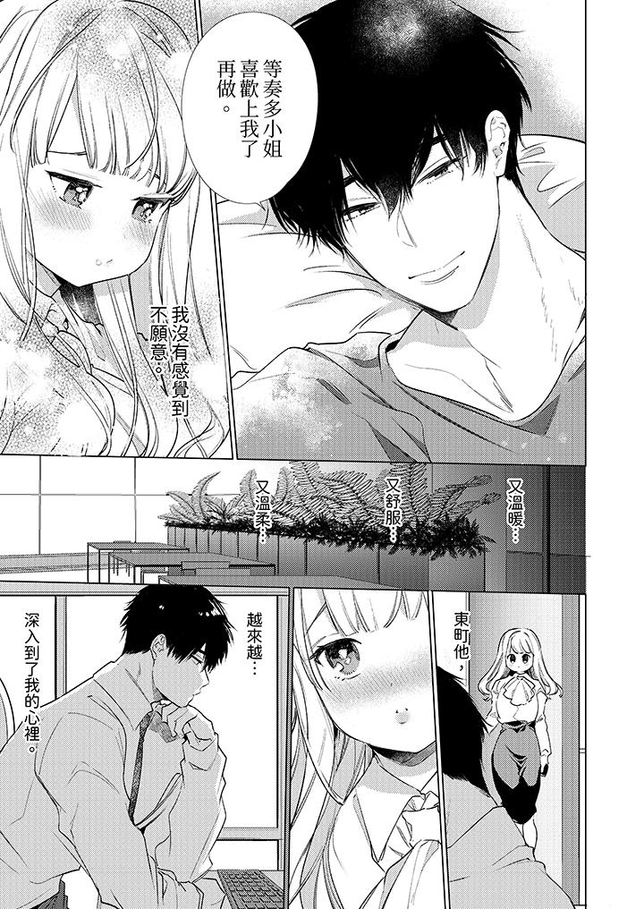怎麼可能讓你上！~同期的對手用愛把我逼入絕境 第12話 第12页