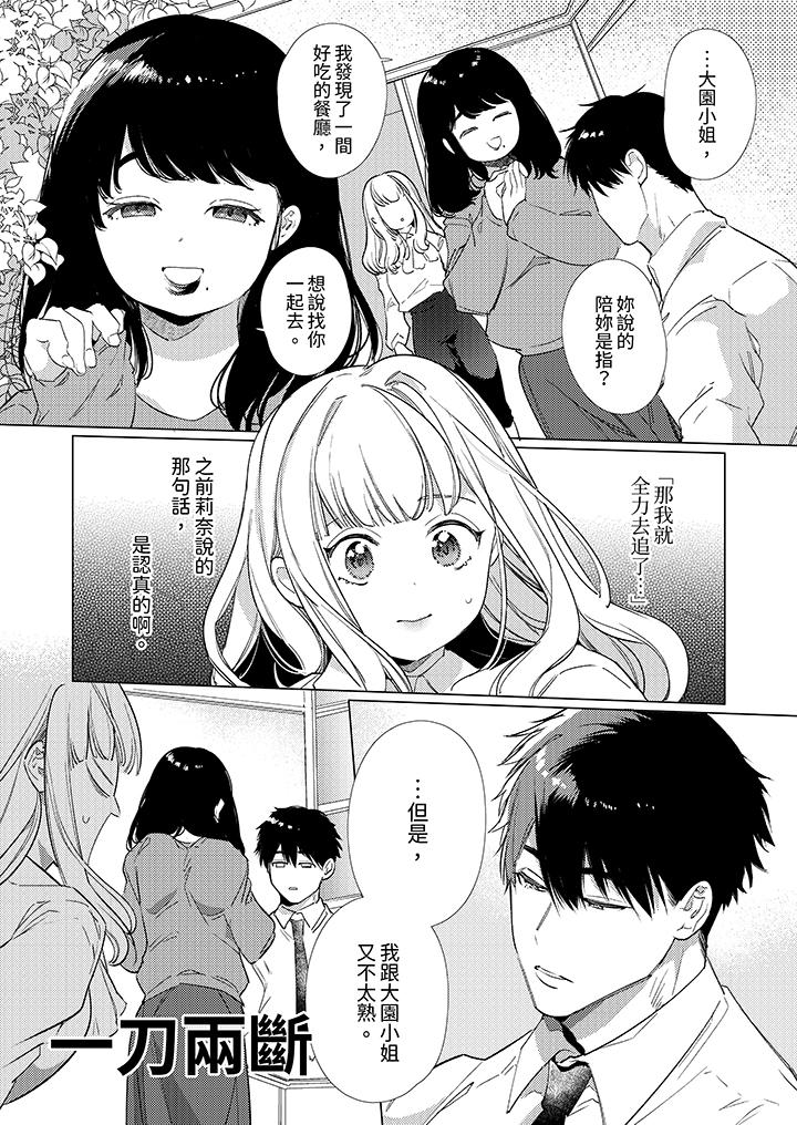 怎麼可能讓你上！~同期的對手用愛把我逼入絕境 第13話 第2页