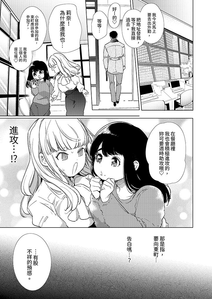 怎麼可能讓你上！~同期的對手用愛把我逼入絕境 第13話 第4页