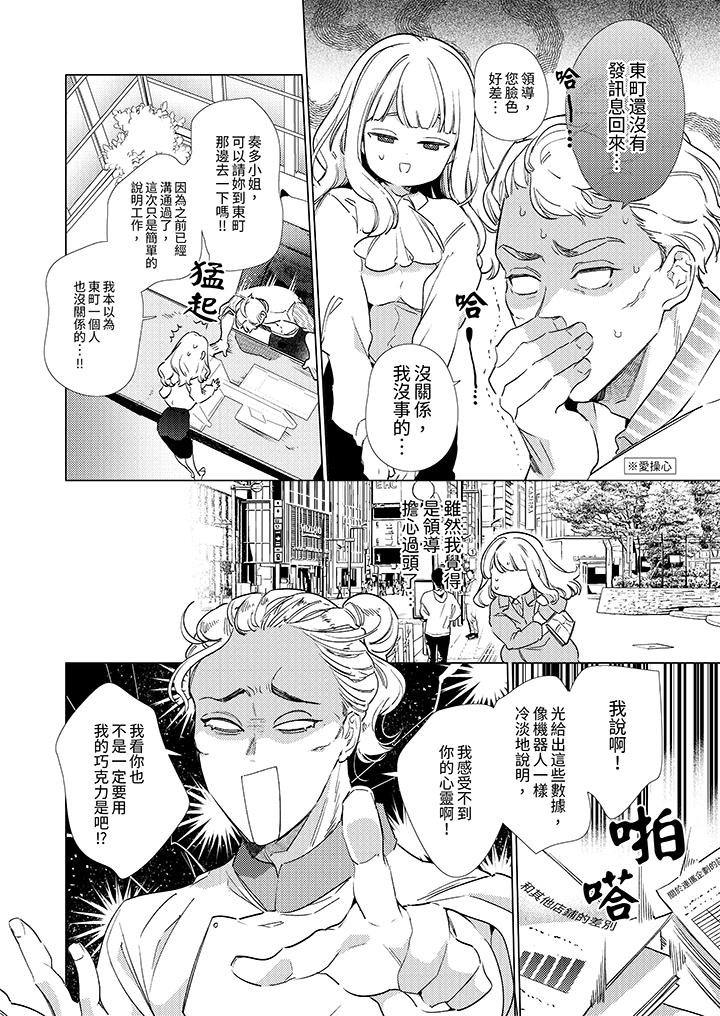 怎麼可能讓你上！~同期的對手用愛把我逼入絕境 第13話 第5页