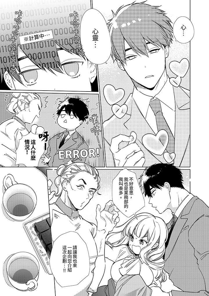 怎麼可能讓你上！~同期的對手用愛把我逼入絕境 第13話 第6页