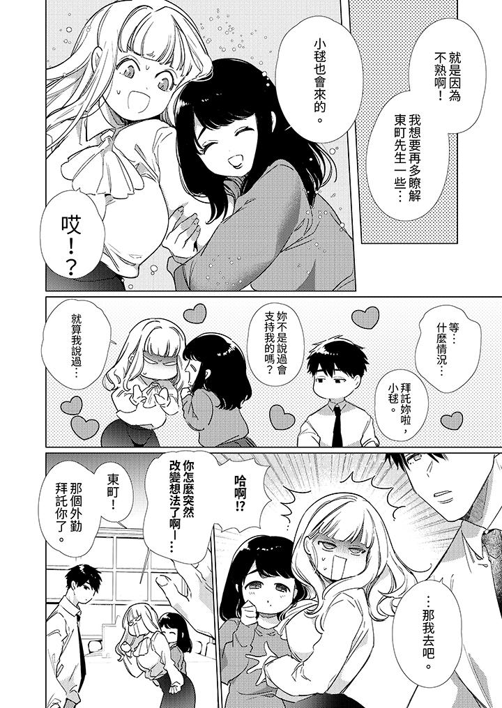 怎麼可能讓你上！~同期的對手用愛把我逼入絕境 第13話 第3页