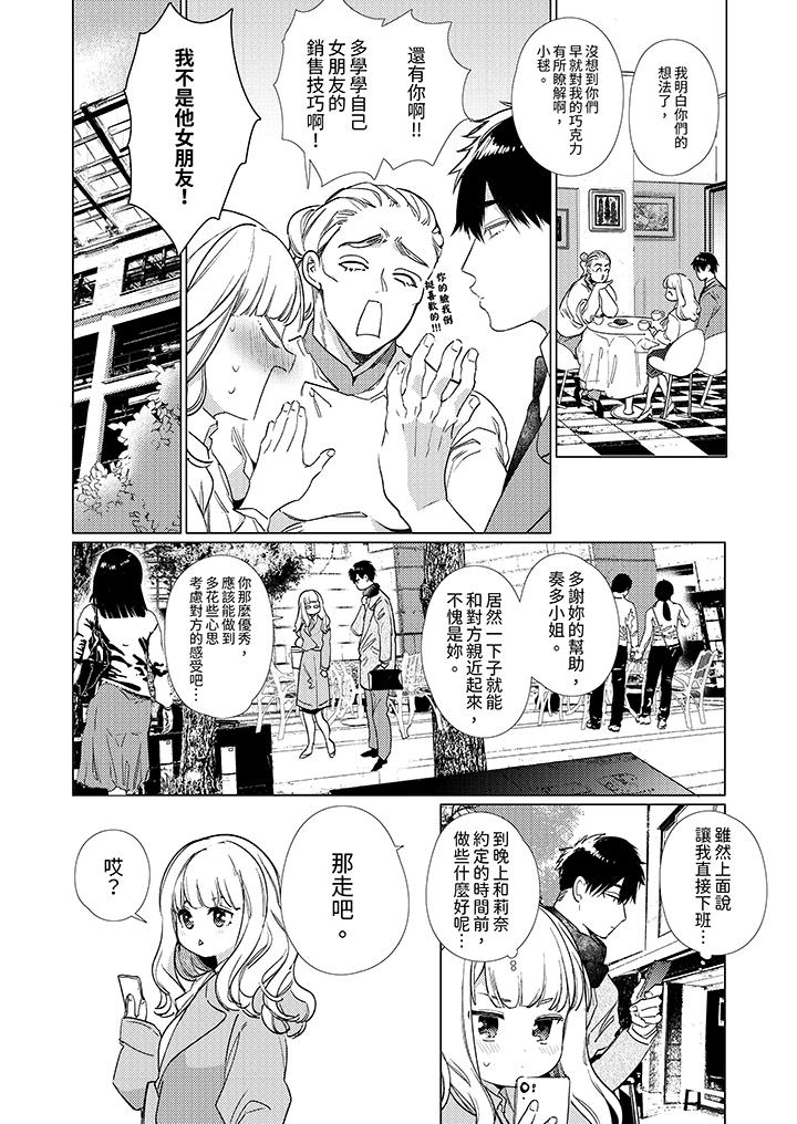 怎麼可能讓你上！~同期的對手用愛把我逼入絕境 第13話 第7页
