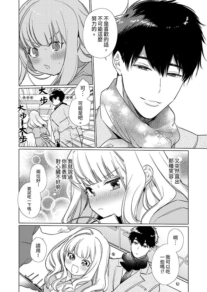 怎麼可能讓你上！~同期的對手用愛把我逼入絕境 第13話 第9页