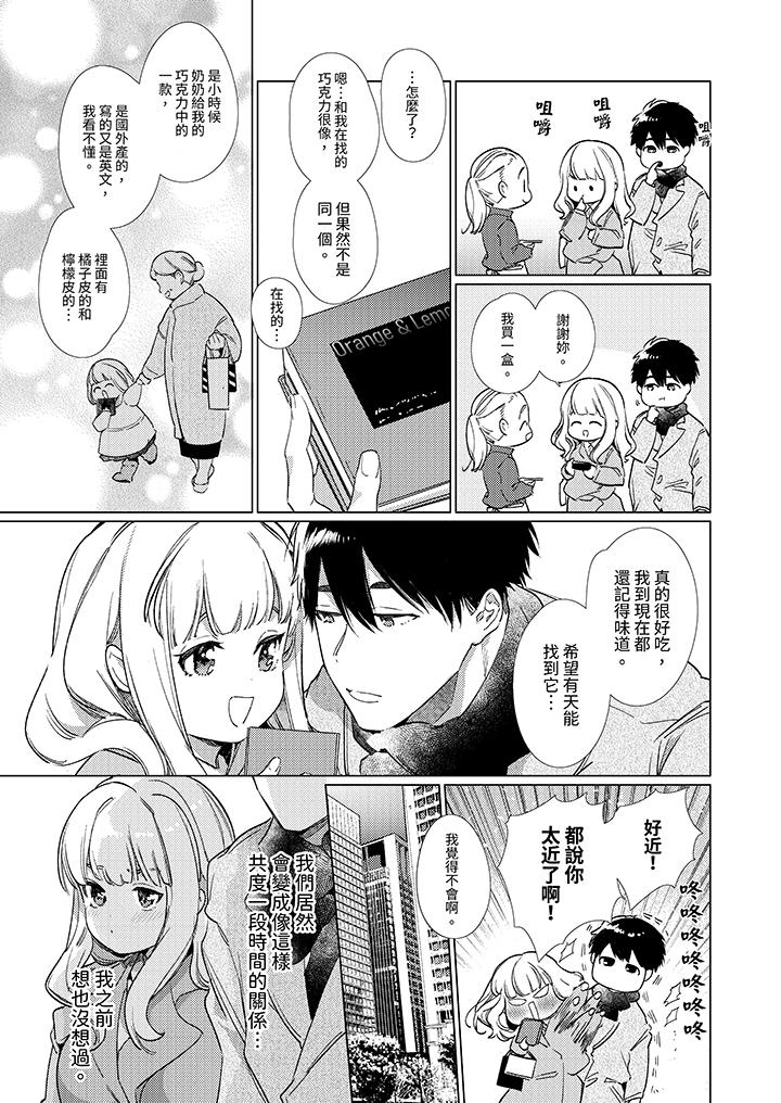 怎麼可能讓你上！~同期的對手用愛把我逼入絕境 第13話 第10页