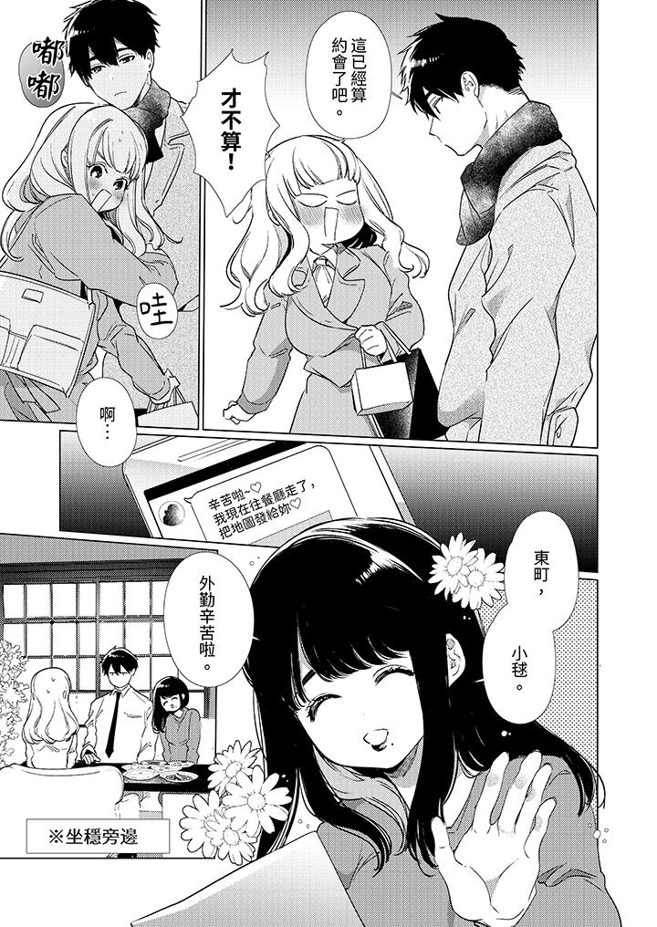 怎麼可能讓你上！~同期的對手用愛把我逼入絕境 第13話 第12页
