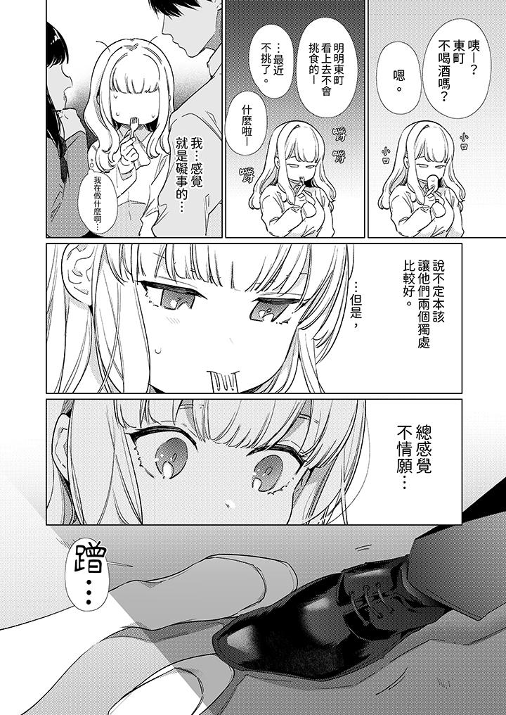 怎麼可能讓你上！~同期的對手用愛把我逼入絕境 第13話 第13页