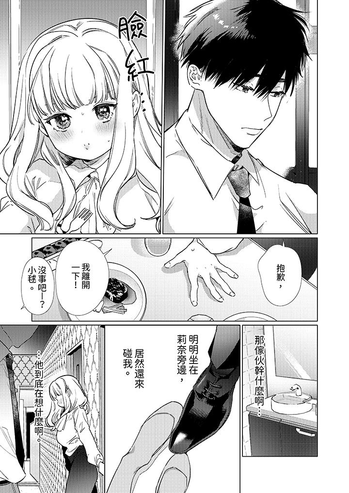 怎麼可能讓你上！~同期的對手用愛把我逼入絕境 第14話 第2页