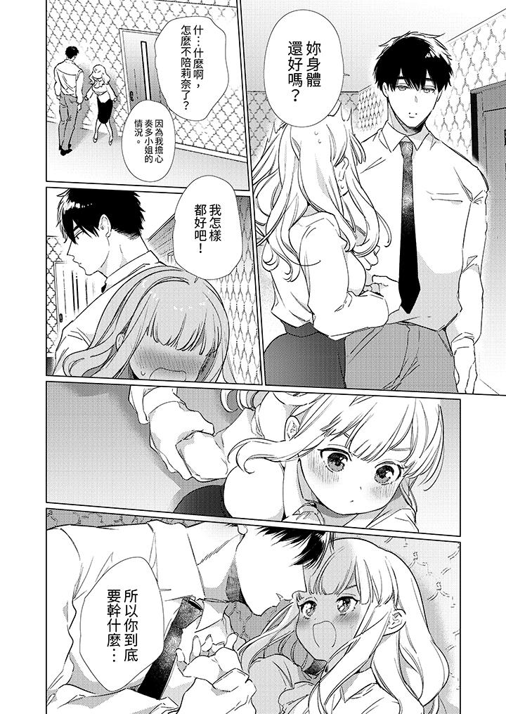 怎麼可能讓你上！~同期的對手用愛把我逼入絕境 第14話 第3页