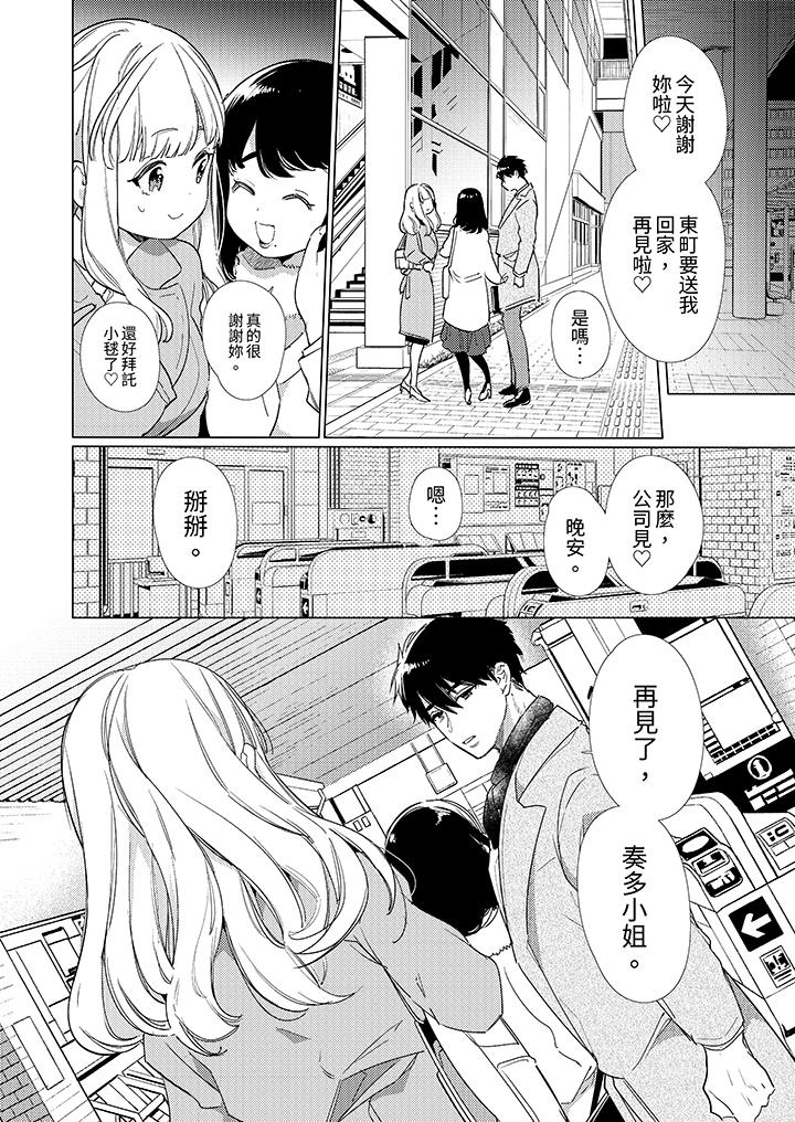 怎麼可能讓你上！~同期的對手用愛把我逼入絕境 第14話 第9页