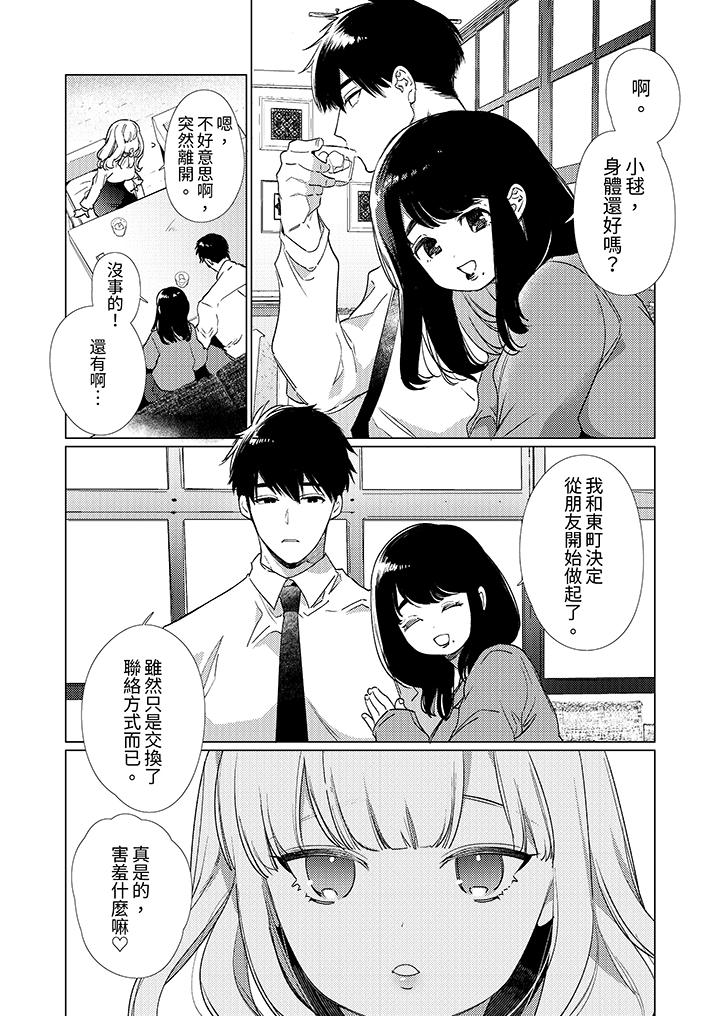 怎麼可能讓你上！~同期的對手用愛把我逼入絕境 第14話 第8页