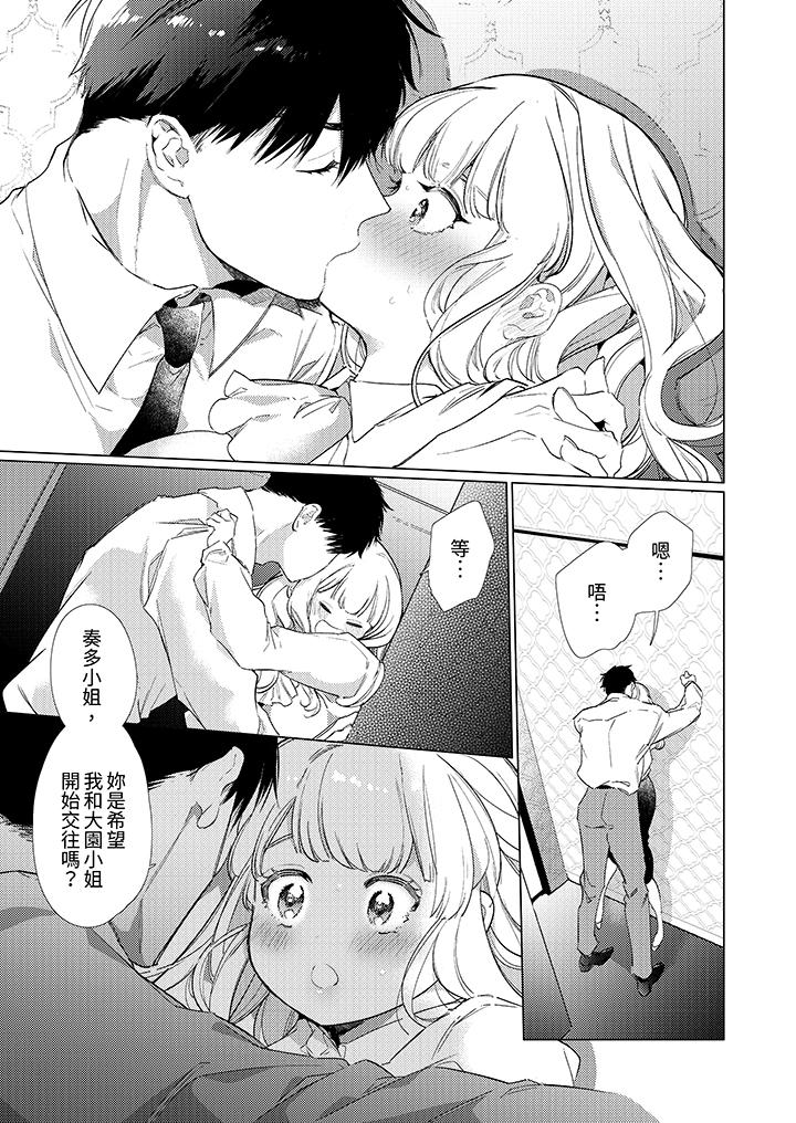 怎麼可能讓你上！~同期的對手用愛把我逼入絕境 第14話 第4页