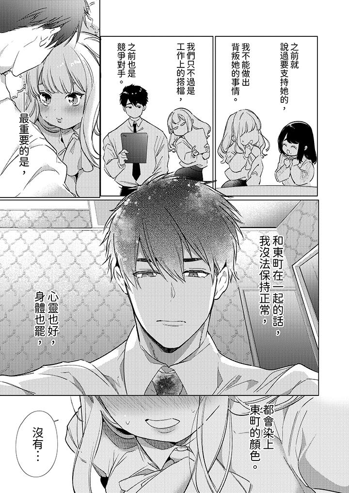 怎麼可能讓你上！~同期的對手用愛把我逼入絕境 第14話 第6页