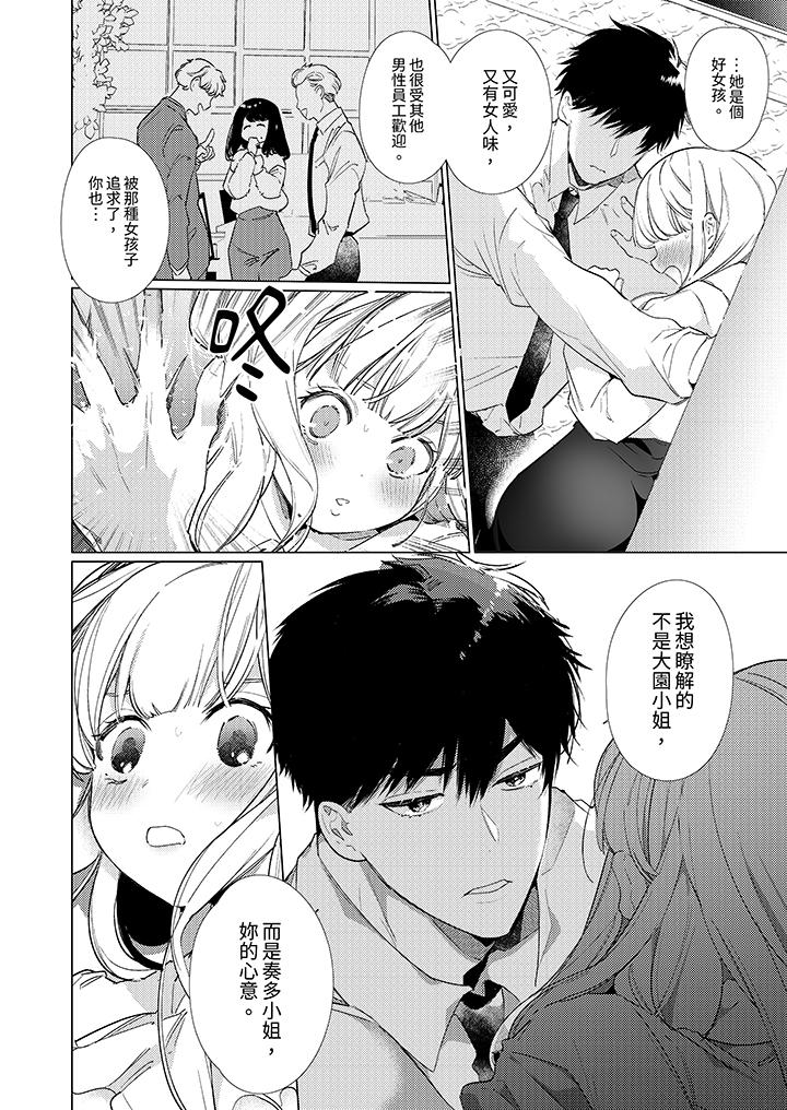 怎麼可能讓你上！~同期的對手用愛把我逼入絕境 第14話 第5页