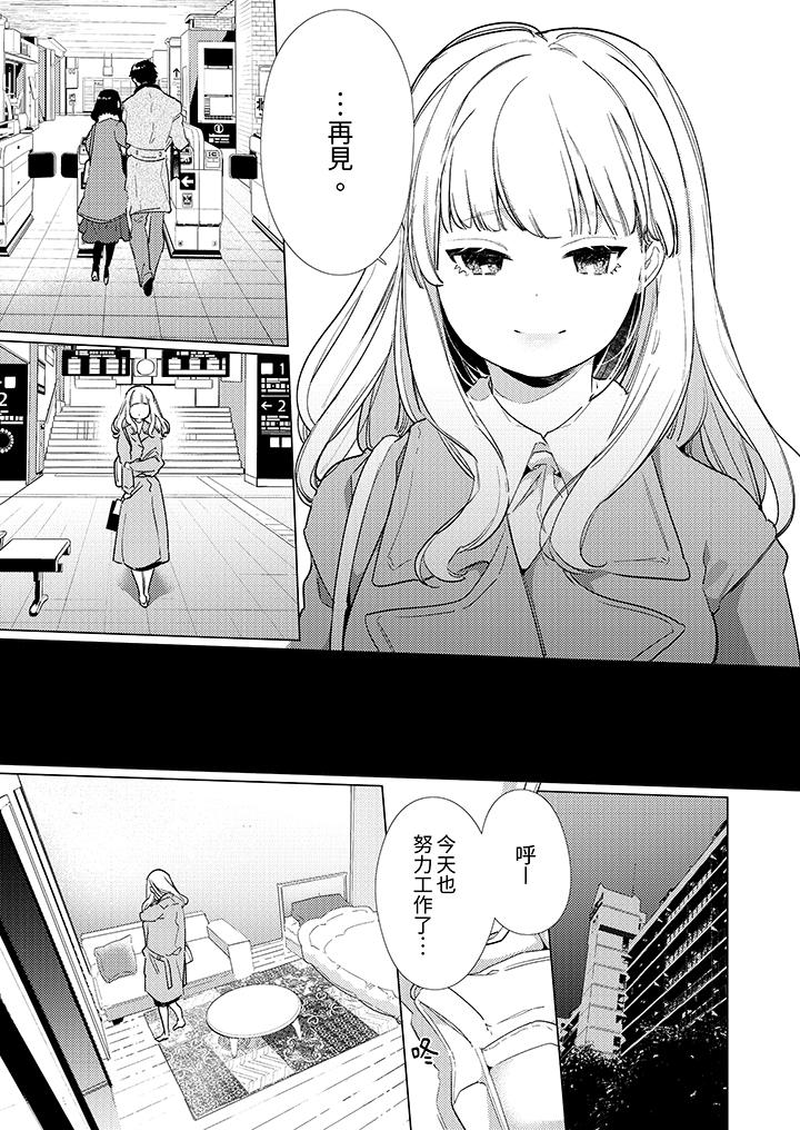 怎麼可能讓你上！~同期的對手用愛把我逼入絕境 第14話 第10页