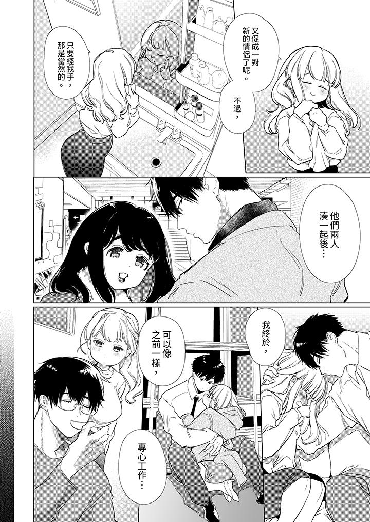 怎麼可能讓你上！~同期的對手用愛把我逼入絕境 第14話 第11页