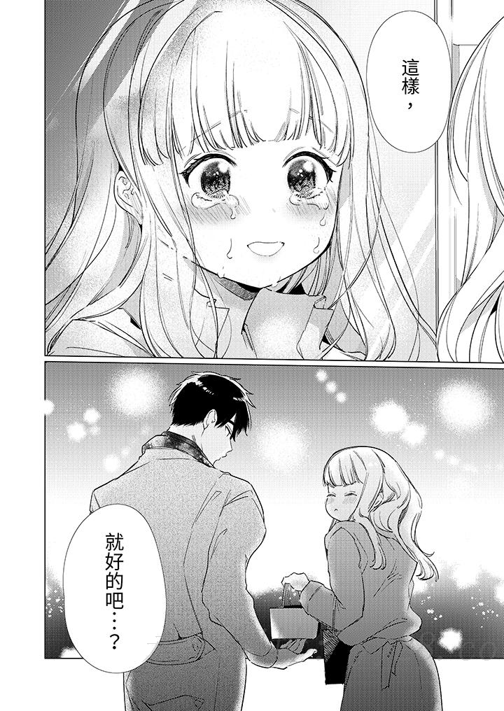 怎麼可能讓你上！~同期的對手用愛把我逼入絕境 第14話 第13页